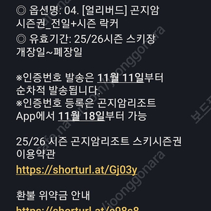 곤지암 시즌권 전일+락카 팔아요