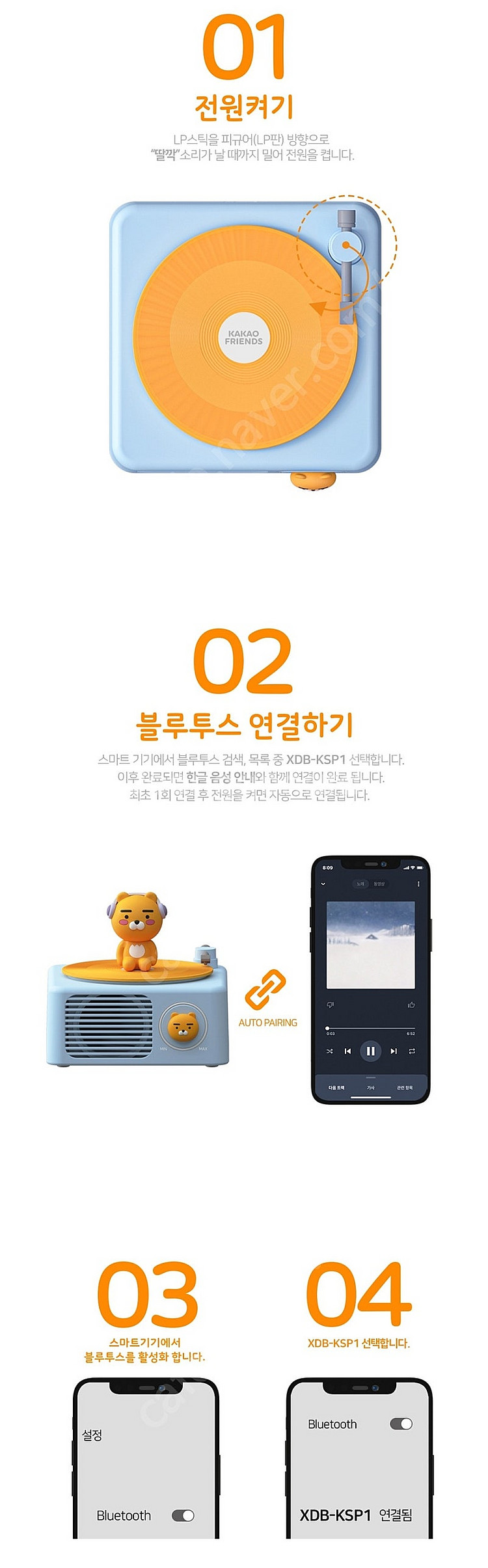 카카오프렌즈 턴테이블 스피커 (라이언&어피치)--4