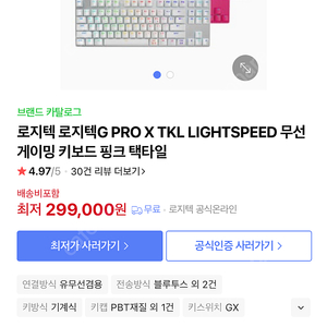 로지텍G PRO 무선 게이밍 키보드 (pro x tkl)