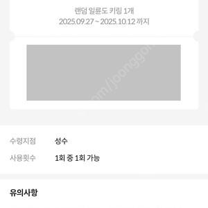 메가박스 성수) 귀멸의 칼날 일륜도 키링 교환권