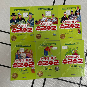 수학이 수군수군 시리즈 6권