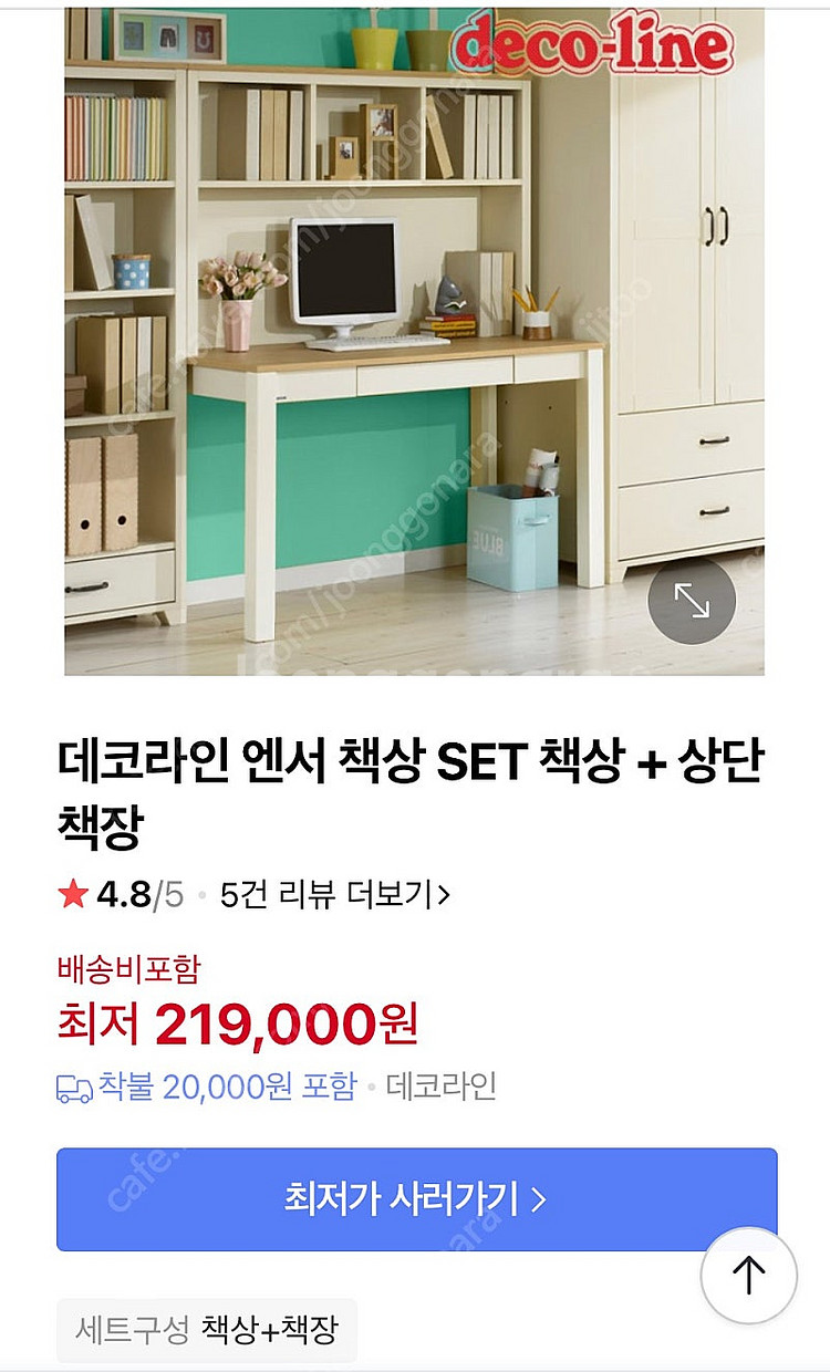 데코라인 책상 책장 세트 엔서 책상+상단 책장--0