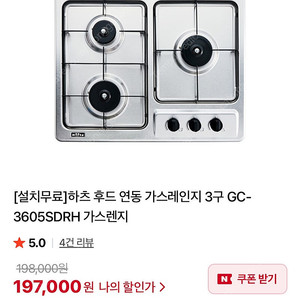 하츠 가스레인지 3구 GC-3605SDRH lpg 모델