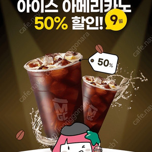 하나페이 메가 커피 아이스 아메리카노 50% 할인 쿠폰