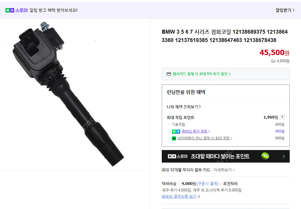 BMW / 미니용 점화코일 OEM 새제품 팝니다 3개세...--2