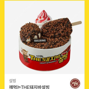 설빙 기프티콘