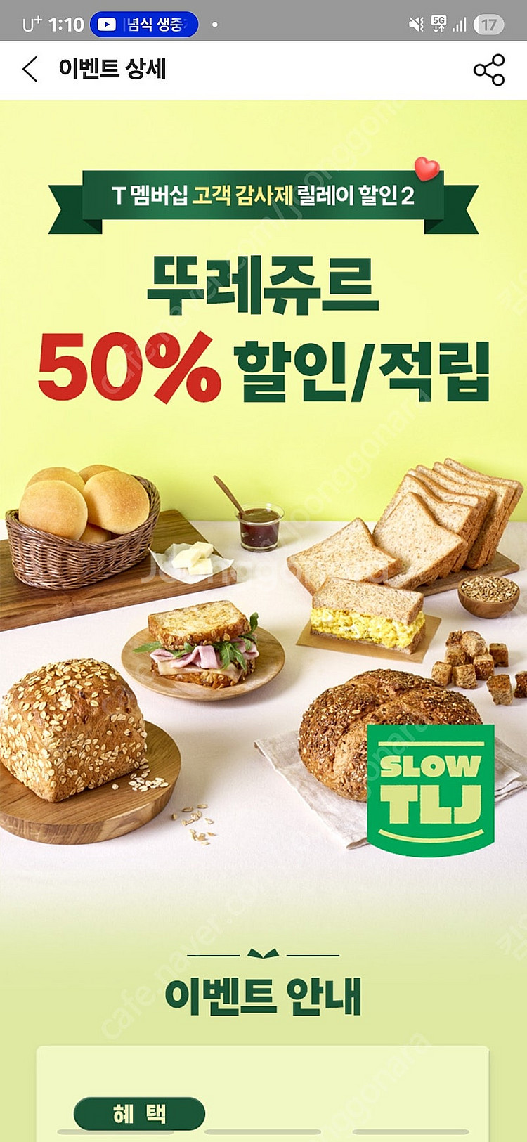 skt 뚜레쥬르 50% 할인 매직 바코드 기프티콘 10...--0