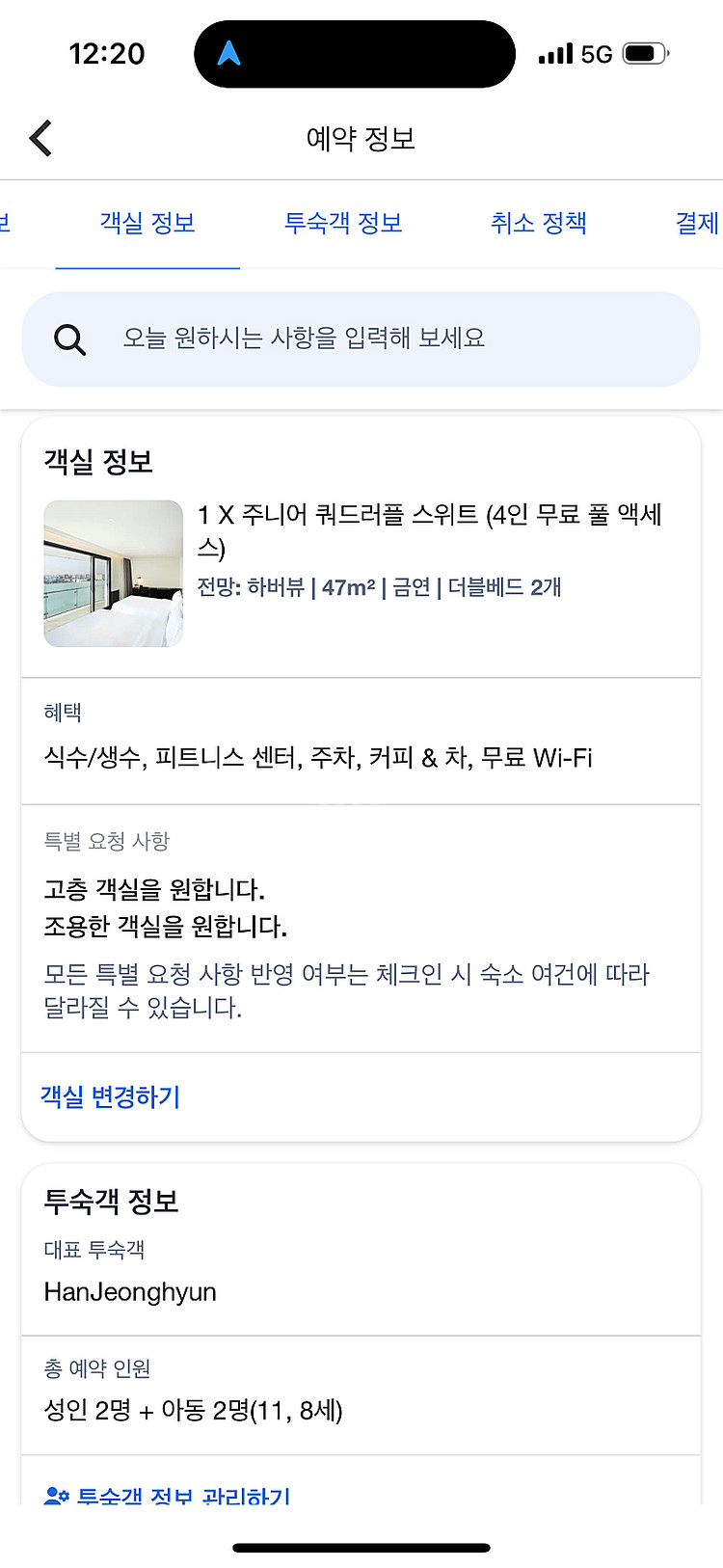 호텔마리나베이 서울(김포공항역) 오늘 양도 받으실분 계...--0
