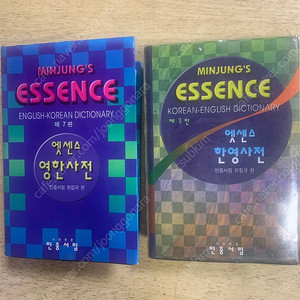 [민중서림] 엣센스 영한사전 및 엣센스 한영사전 책 2권 판매 (택배비포함)