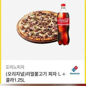 도미노피자 리얼불고기L + 콜라
