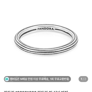 판도라 미 실버 반지 / 반값택포