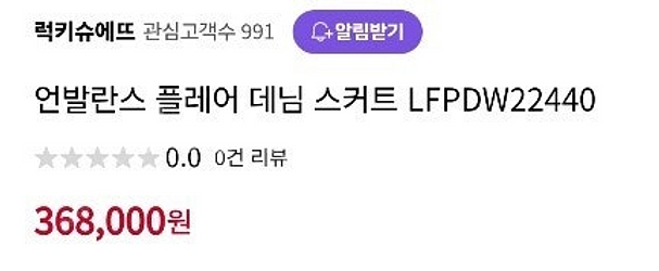 럭키슈에뜨 언발란스 플레어데님 스커트 36--2