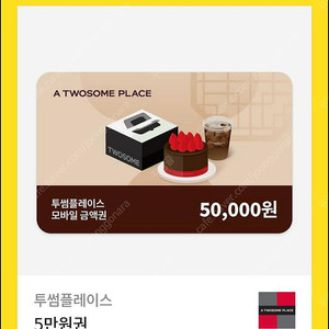 투썸 투썸플레이스 5만원