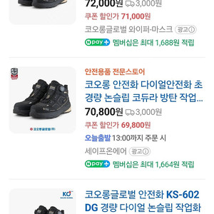 코오롱 안전화 270 ks-602dg 새상품 팝니다