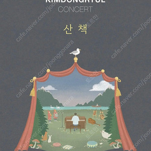 김동률콘서트 11/16(일) 단석 3장 팝니다!