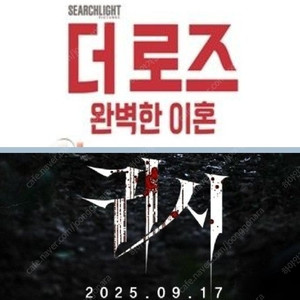메가박스 귀시 2900 더 로즈 4500 (컴포트관 O) 주말 동일 콤보할인 완벽한 이혼