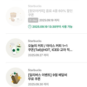 스타벅스오늘의커피1+1 500원입니다