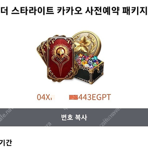 더스타라이트 카카오사전쿠폰 사전예약 쿠폰,메린가지아바타소환권 +1 쿠폰 판매합니다.