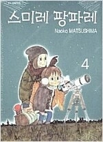 레이브/어나더/두근두근프레이즈/본좌티처/반짝반짝빛나는향기/베르세르크/성전/카드캡터체리/전당포 =중고만화판매=실사진전... 이미지