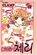 레이브/어나더/두근두근프레이즈/본좌티처/반짝반짝빛나는향기/베르세르크/성전/카드캡터체리/전당포 =중고만화판매=실사진전... 이미지