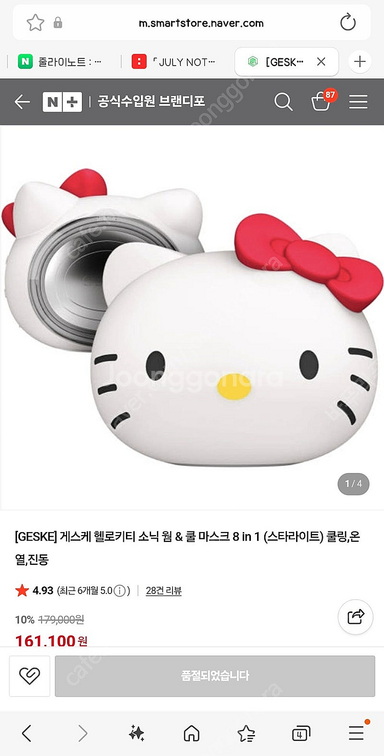 게스케 헬로키티 웜 쿨 뷰티디바이스--0