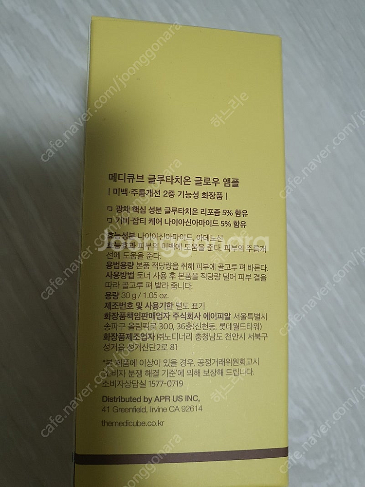 메디큐브 글루타치온 글로우 앰플--1