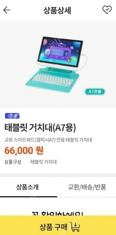 교원 빨간펜 태블릿 거치대--2