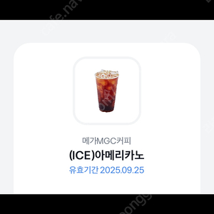 메가커피 아이스아메리카노 쿠폰 1600원