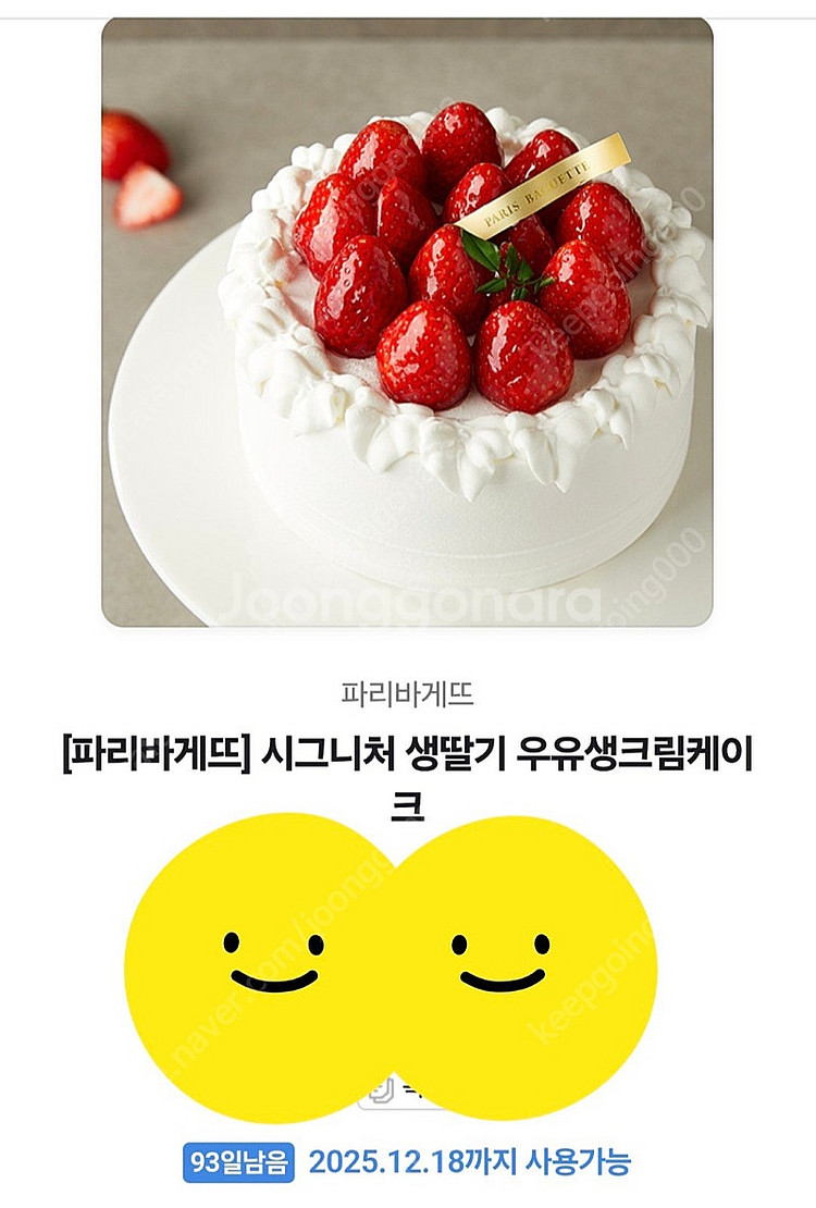 파리바게뜨 시그니처 생딸기 우유생크림케이크 팔아요 28...--0