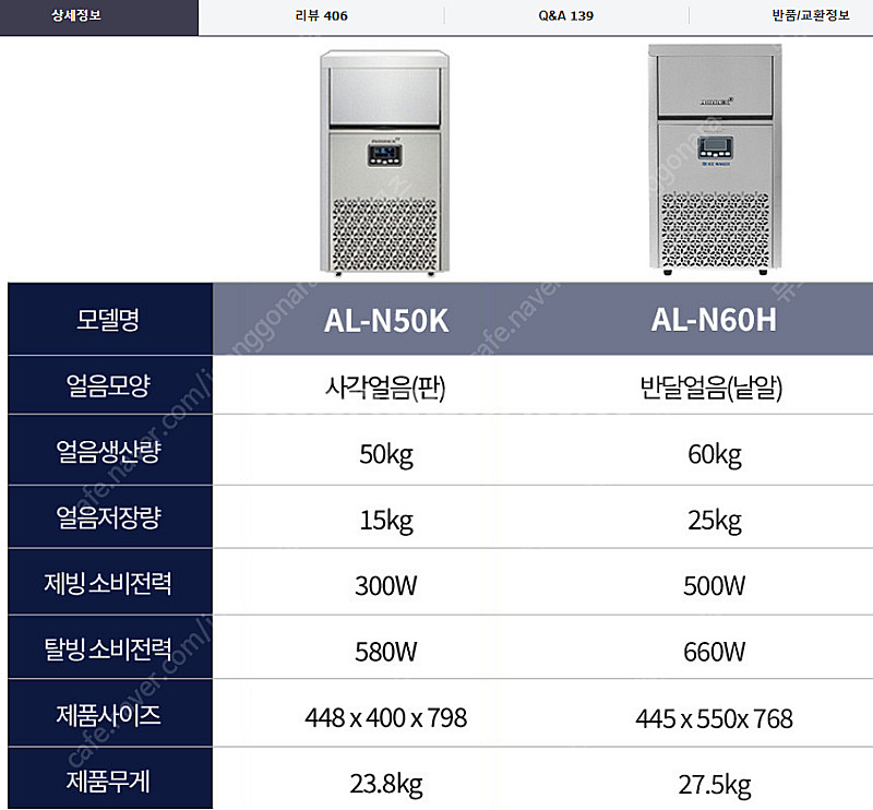에어렉스 제빙기 50kg AL-N50K--1