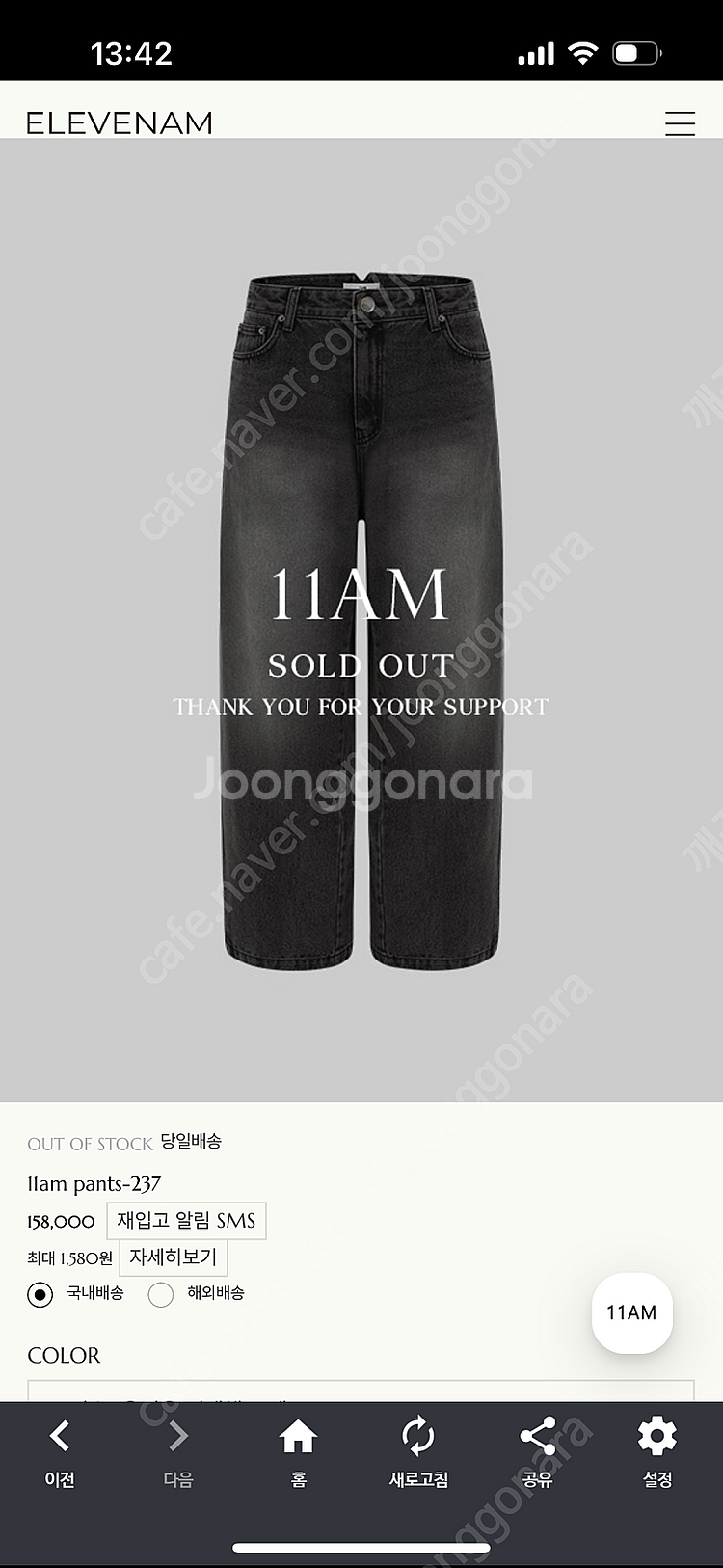 11am 제작 흑청 237팬츠--0