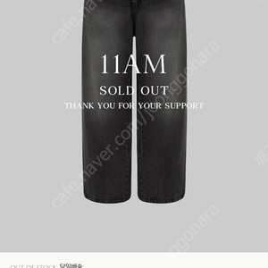 11am 제작 흑청 237팬츠