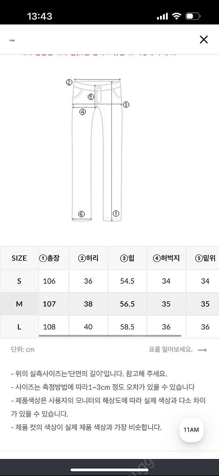11am 제작 흑청 237팬츠--4