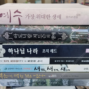 기독교/신학서적 외 판매합니다(2)