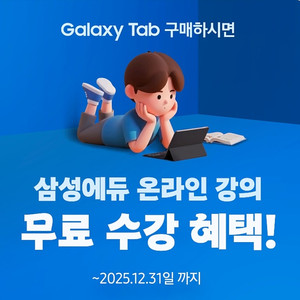삼성에듀 쿠폰(12월31까지)