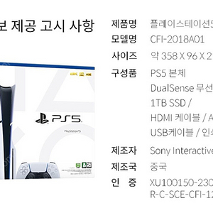 PlayStation5 플레이스테이션5 슬림 스탠다드에디션(디스크) 미개봉 팝니다.