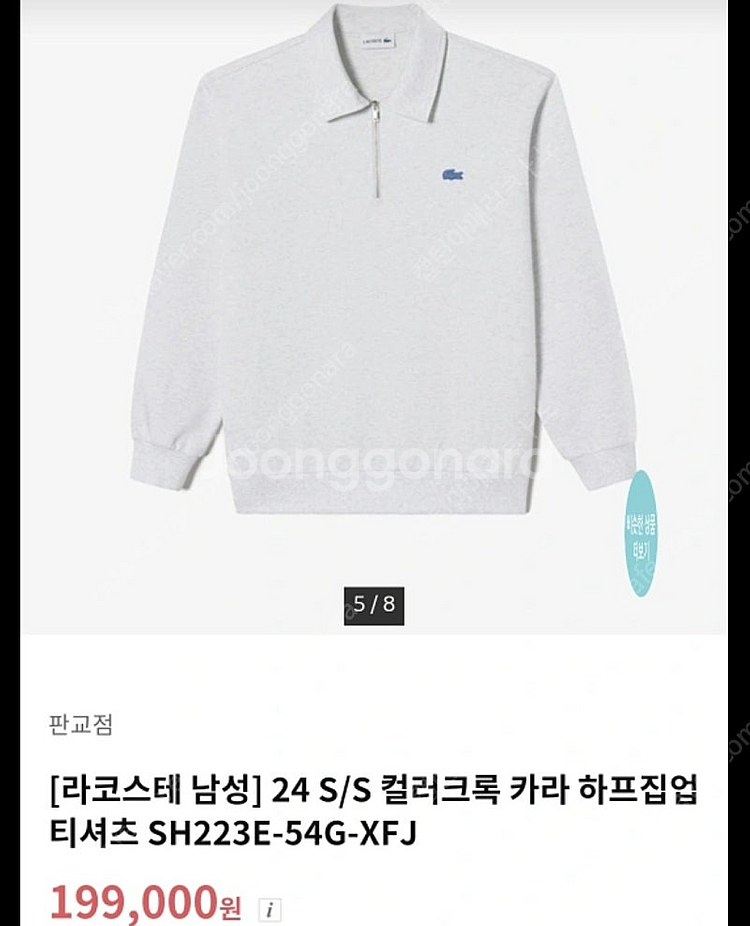 라코스테 컬러크록 집업 맨투맨--0