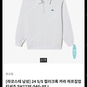 라코스테 컬러크록 집업 맨투맨