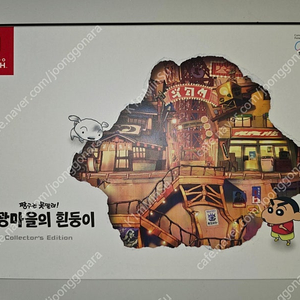 닌텐도 스위치 탄광마을의 흰둥이 컬렉터스 에디션