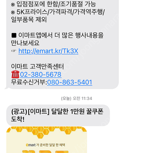 이마트 꿀쿠폰 7만원 이상 1만원 할인 팝니다