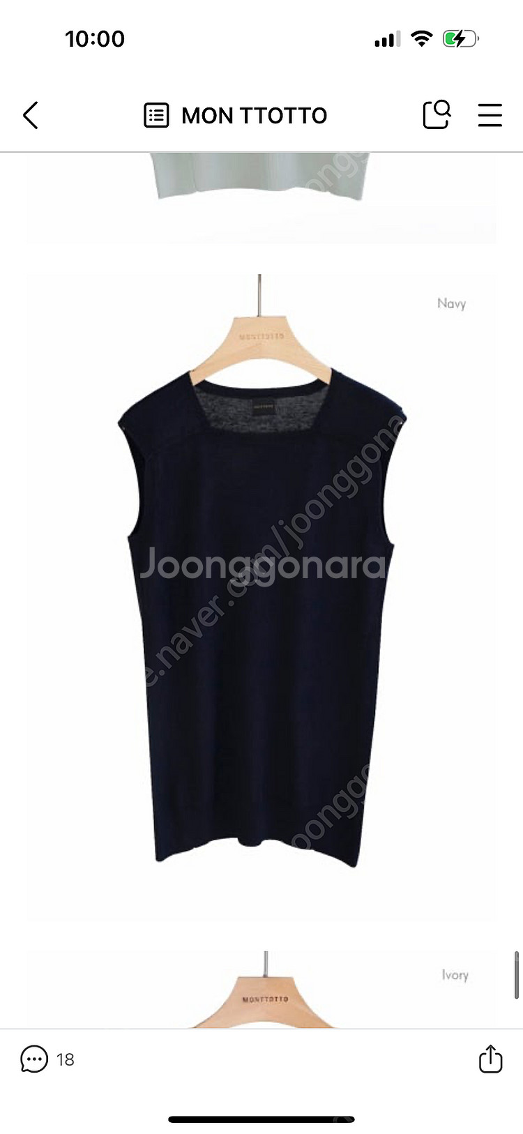 몽또또 실크캐시미어 나시와 가디건 m--2