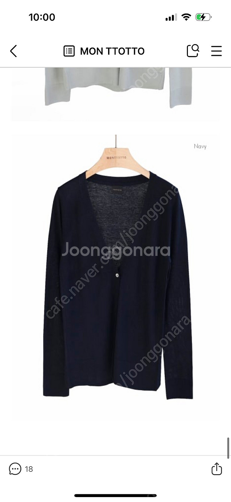 몽또또 실크캐시미어 나시와 가디건 m--3