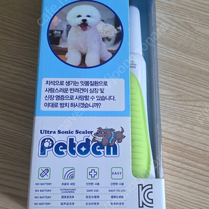 펫덴 강아지/고양이 스케일링기
