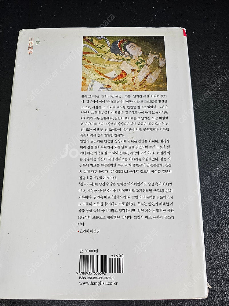 삼국유사 전1권, 삼국사기1권2권 (한길사) 각권5000원--1