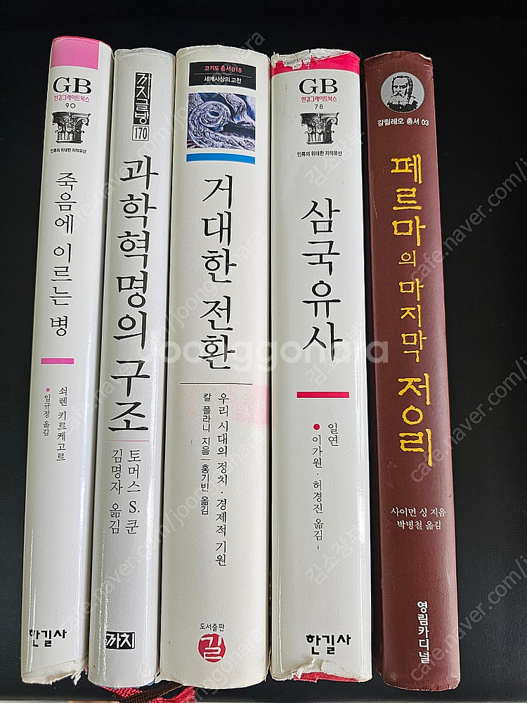 삼국유사 전1권, 삼국사기1권2권 (한길사) 각권5000원--5