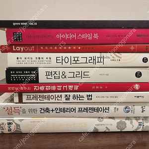 편집&그리드,타이포그래피,프레젠테이션,레이아웃,스타일북 디자인 서적 모음