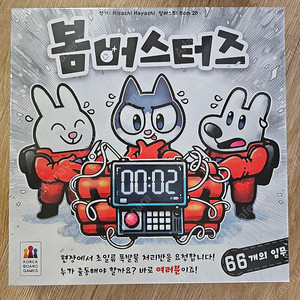 [미개봉] 보드게임 봄버스터즈 포함 보드게임 일괄판매 합니다.