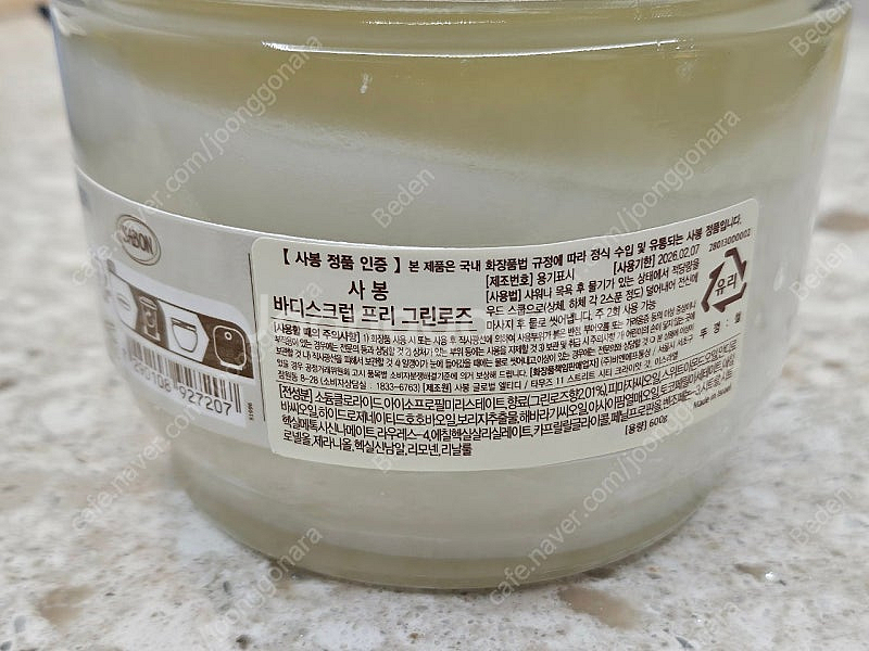 사봉 바디스크럽 그린로즈 600g 미개봉--2