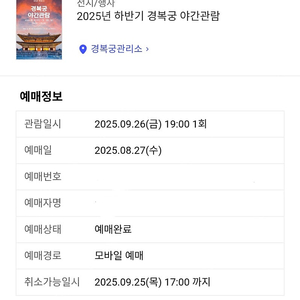 경복궁 야간개장 9/26(금) 2장 9/27(토) 2장 판매