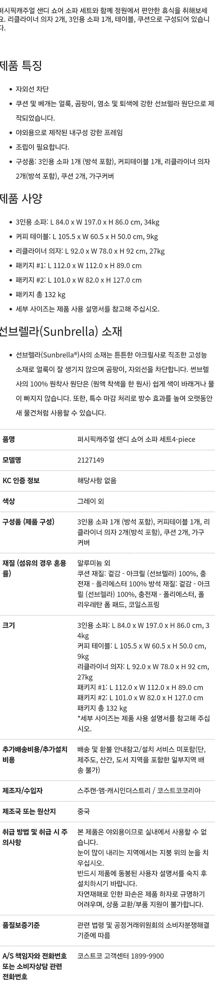 코스트코 샌디 쇼어 5인 야외 소파 정원 소파 세트 이미지